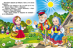 Пять сказок. Маша и медведь