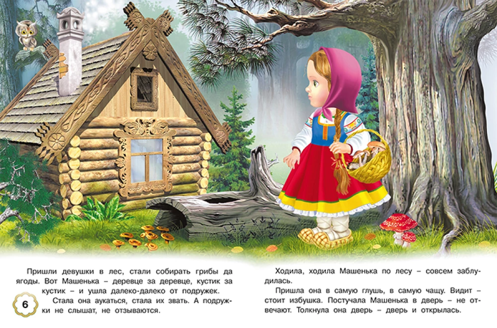 Пять сказок. Маша и медведь