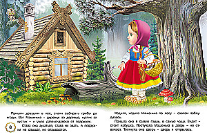 Пять сказок. Маша и медведь