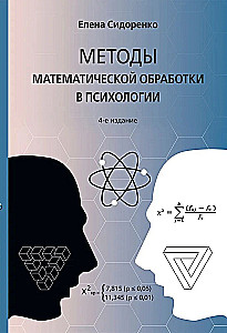 Matemātiskās apstrādes metodes psiholoģijā