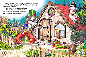 Пять сказок. Красная Шапочка