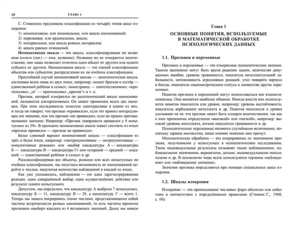 Matemātiskās apstrādes metodes psiholoģijā