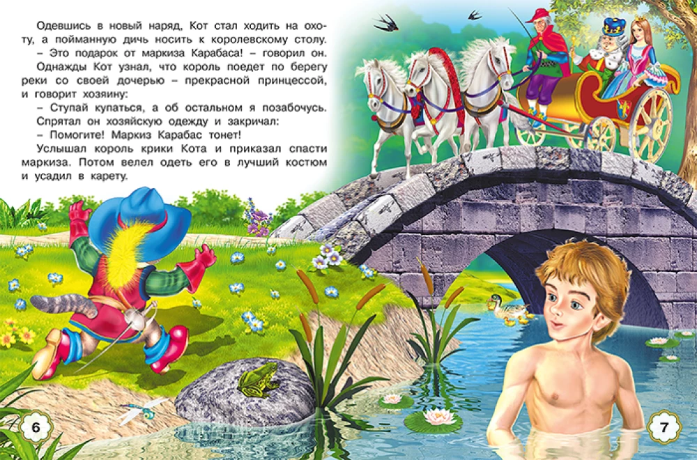 Пять сказок. Кот в сапогах
