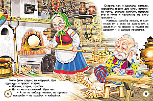 Пять сказок. Колобок