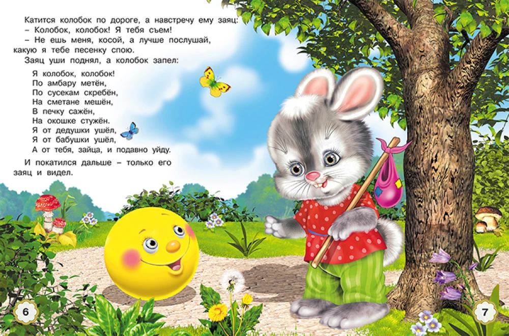 Пять сказок. Колобок