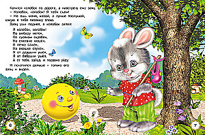 Пять сказок. Колобок