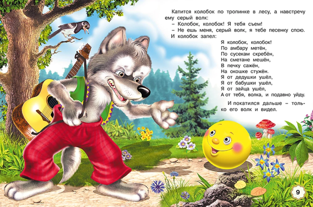 Пять сказок. Колобок