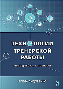 Tehnoloģijas treneru darbā
