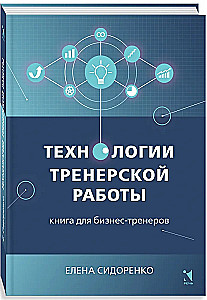 Tehnoloģijas treneru darbā