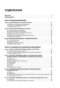 Tehnoloģijas treneru darbā
