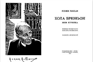 Kola Brjūnjons