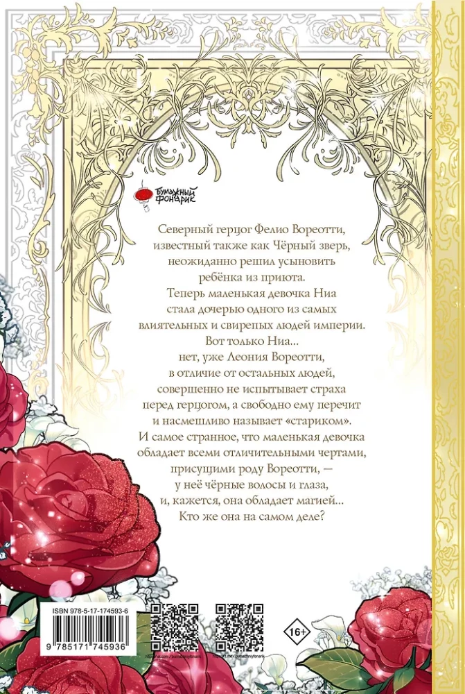 Pieņemamā meita varoņa. 1. sējums