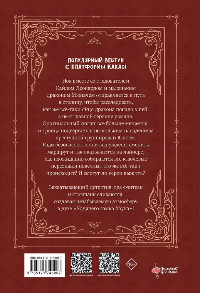 Es audzinu melno pūķi. 2. sējums