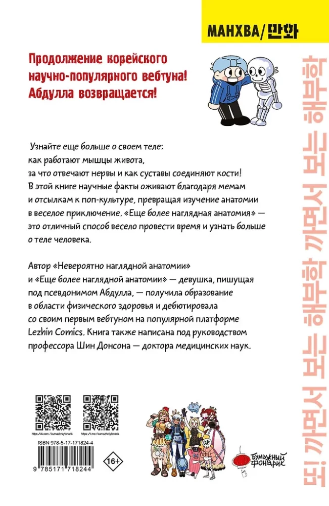 Vēl acīmredzamāka anatomija