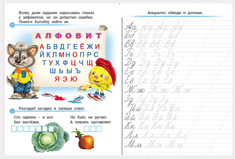 Mācāmies rakstīt alfabētu