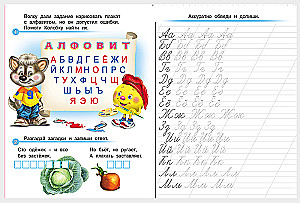 Mācāmies rakstīt alfabētu