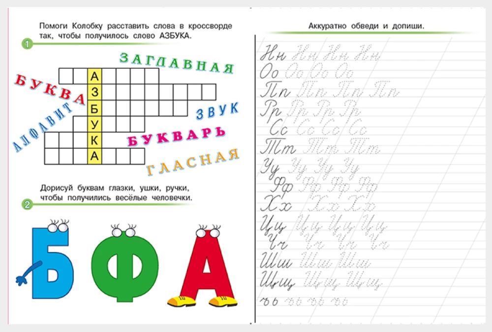 Mācāmies rakstīt alfabētu
