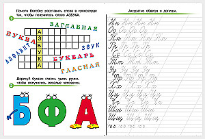 Mācāmies rakstīt alfabētu