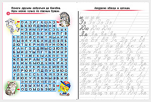 Mācāmies rakstīt alfabētu