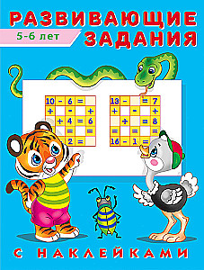 Attīstošie uzdevumi ar uzlīmēm. 5-6 gadi