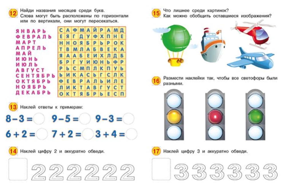 Attīstošie uzdevumi ar uzlīmēm. 5 gadi