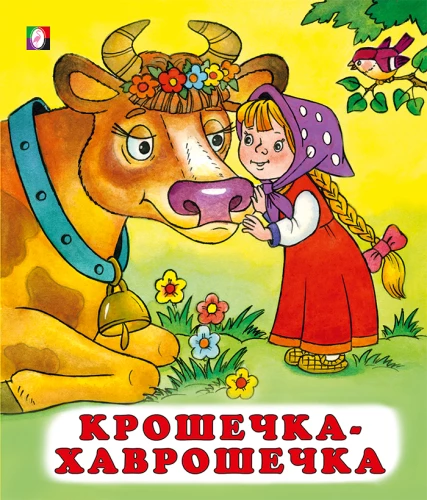 Kroščika-havroščika