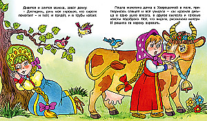 Kroščika-havroščika