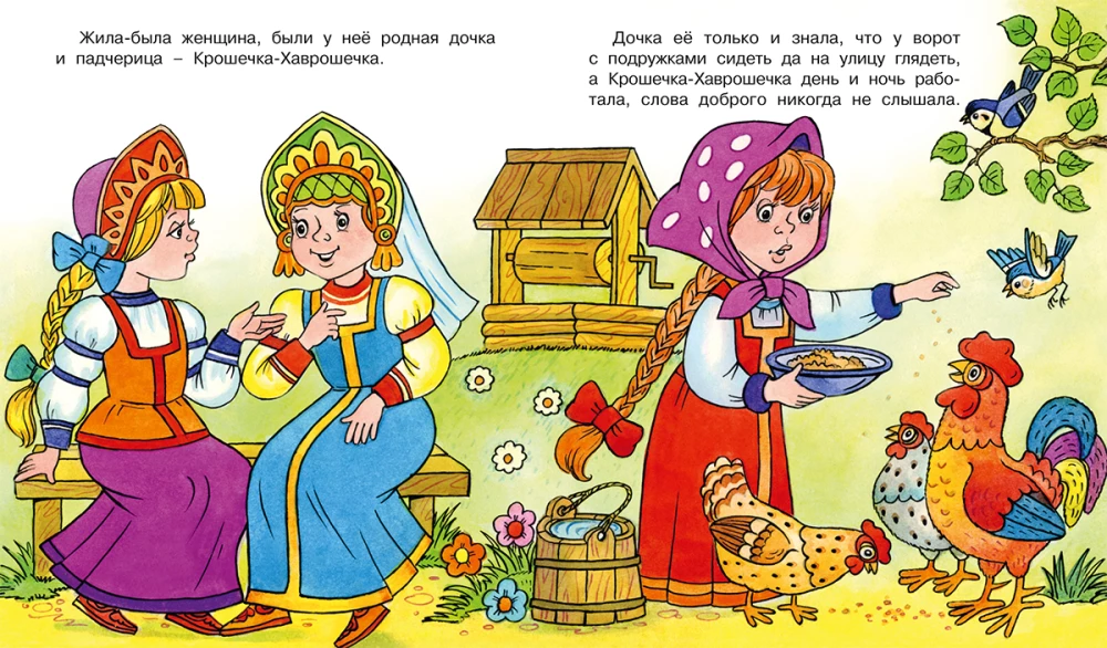 Kroščika-havroščika