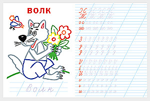 Пишем буквы