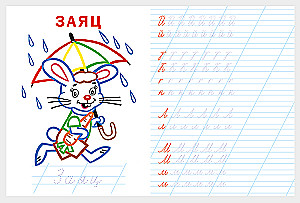 Пишем буквы