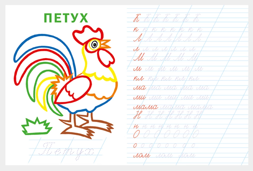 Пишем буквы, слоги, слова