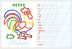 Пишем буквы, слоги, слова