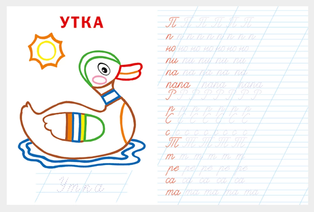 Пишем буквы, слоги, слова