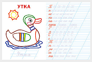 Пишем буквы, слоги, слова