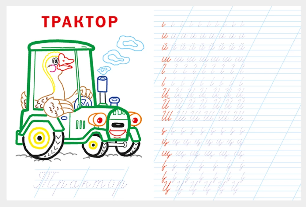 Учимся писать буквы