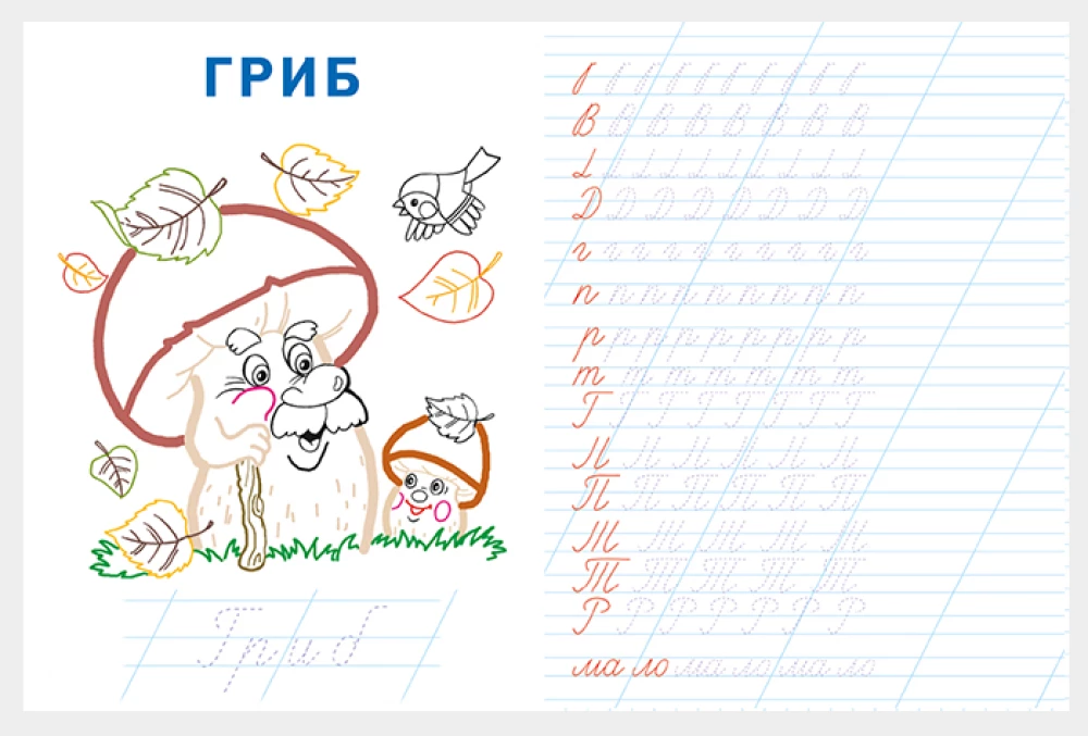 Учимся писать буквы