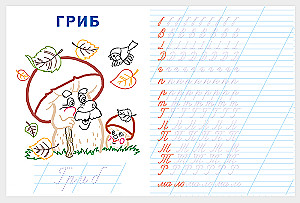 Учимся писать буквы