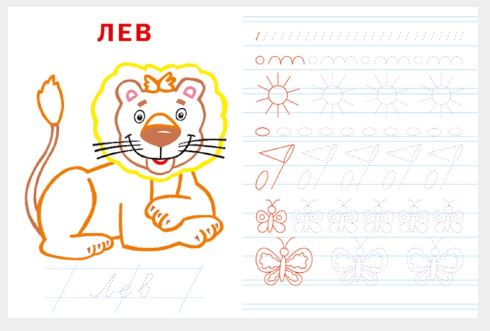 Учимся писать печатные буквы