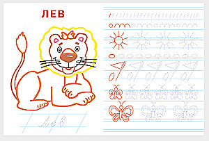 Учимся писать печатные буквы