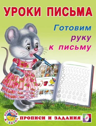 Gatavo roku rakstīšanai