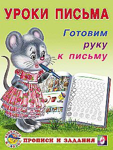 Gatavo roku rakstīšanai