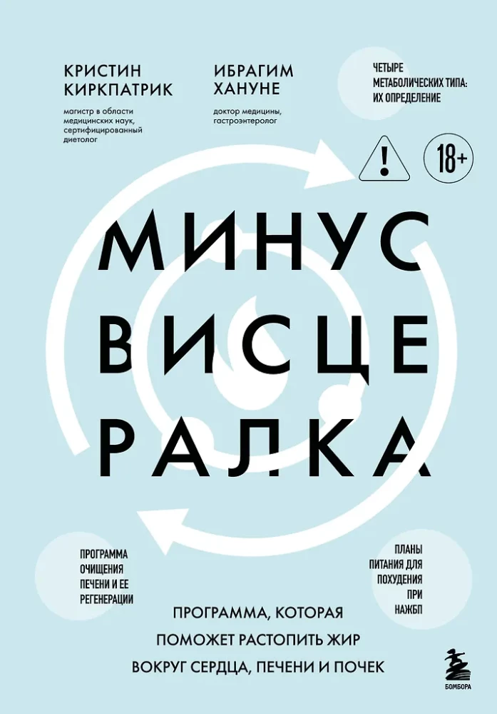 Минус висцералка. Программа, которая поможет растопить жир вокруг сердца, печени и почек