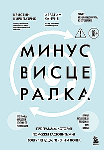 Минус висцералка. Программа, которая поможет растопить жир вокруг сердца, печени и почек