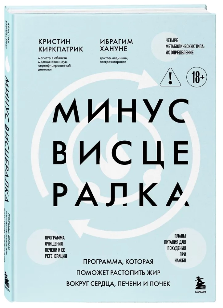 Минус висцералка. Программа, которая поможет растопить жир вокруг сердца, печени и почек