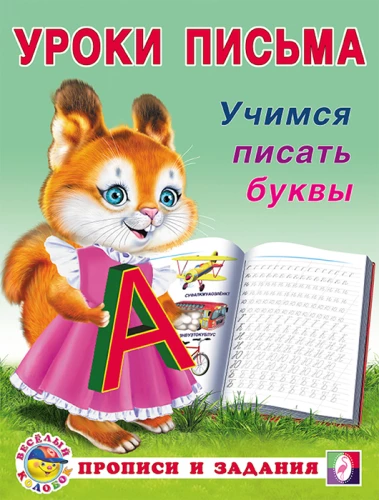 Mācāmies rakstīt burtus