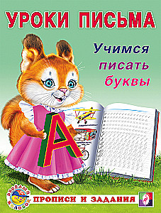 Mācāmies rakstīt burtus