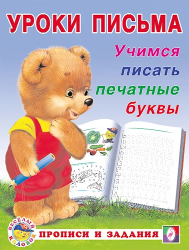 Mācāmies rakstīt drukātos burtus