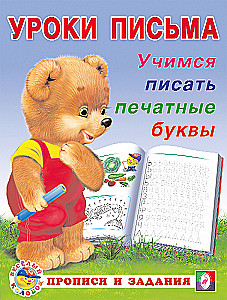 Mācāmies rakstīt drukātos burtus