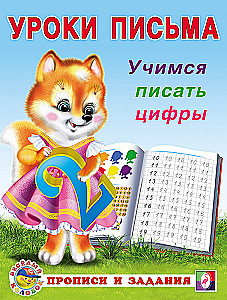 Mācāmies rakstīt ciparus