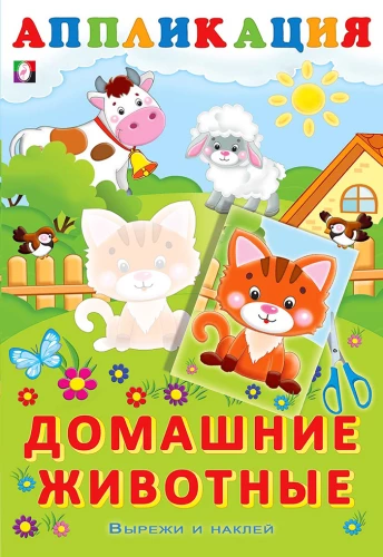 Aplikaācija. Mājdzīvnieki